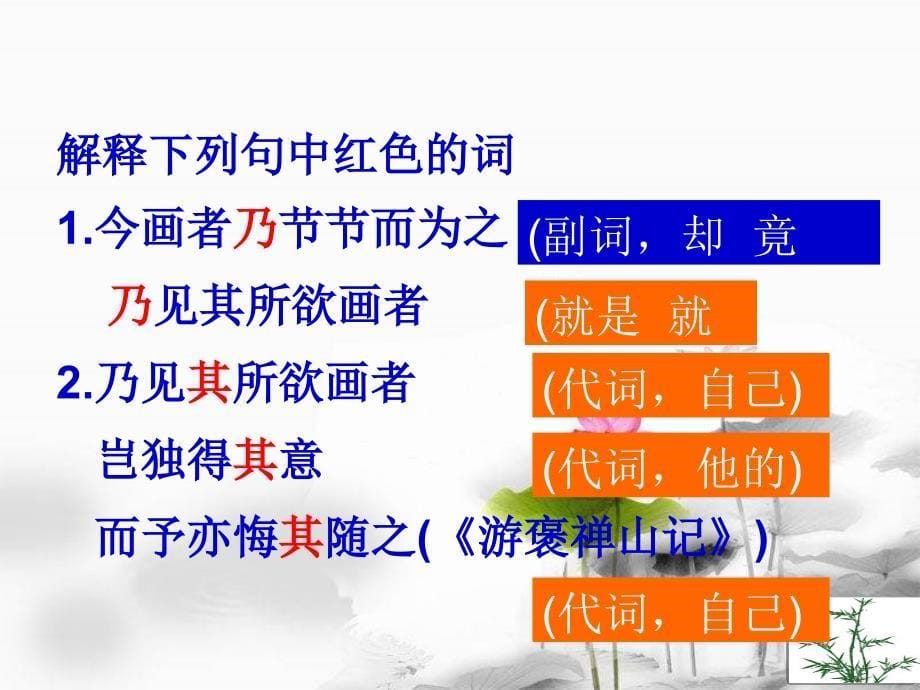 文与可画筼筜谷偃竹记(精选文段讲析).ppt_第5页