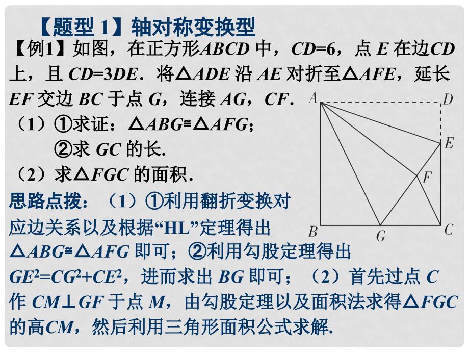 福建省中考数学总复习 第二轮 中考题型突破 专题五 图形变换课件_第2页