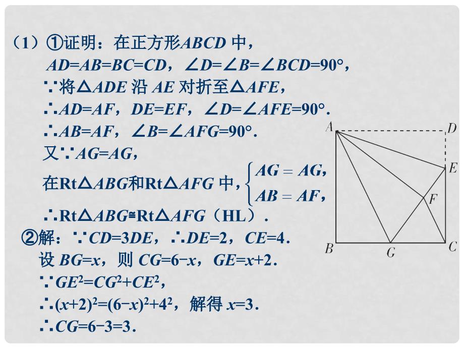 福建省中考数学总复习 第二轮 中考题型突破 专题五 图形变换课件_第3页