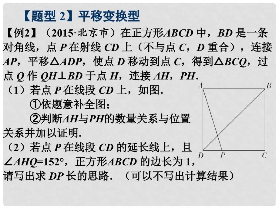 福建省中考数学总复习 第二轮 中考题型突破 专题五 图形变换课件_第5页