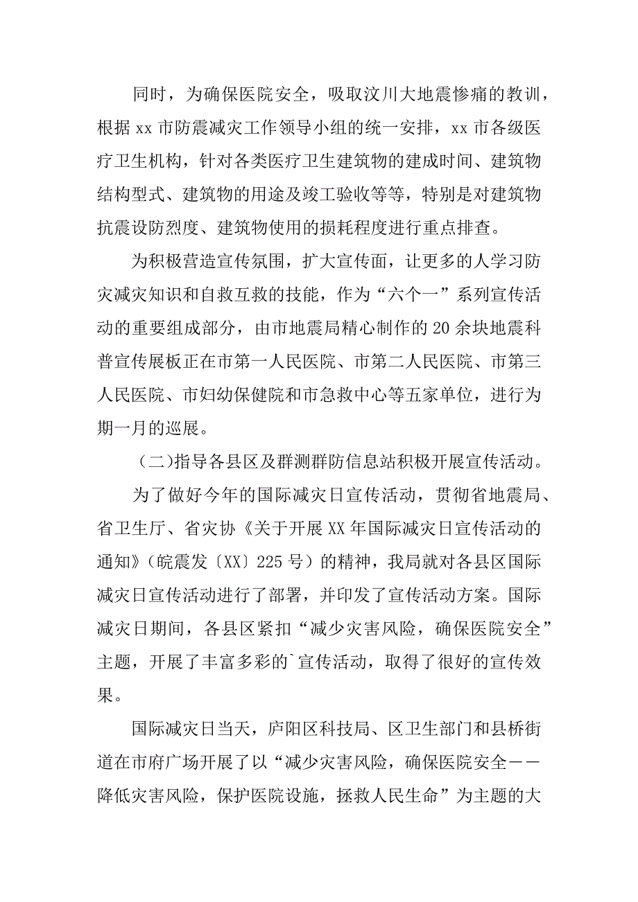 2024年“国际减灾日”宣传活动总结_第2页