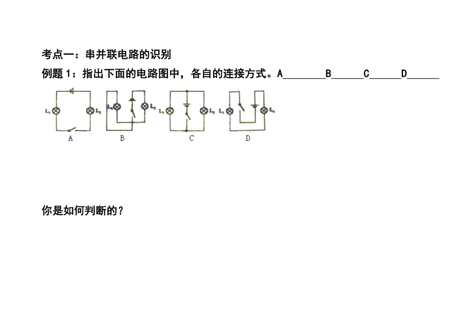 电学专题复习一大学论文.doc_第2页