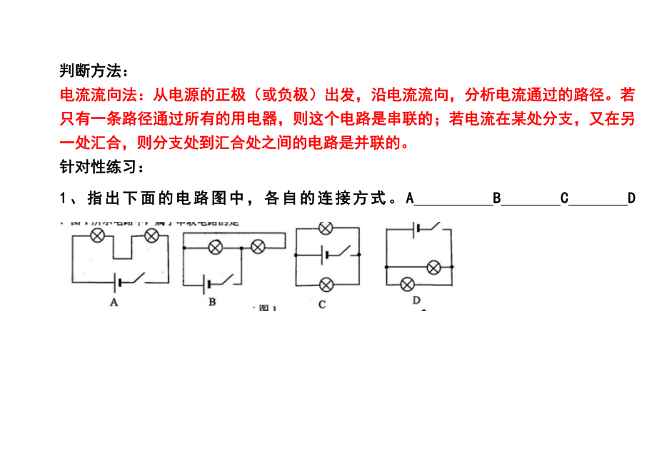 电学专题复习一大学论文.doc_第3页