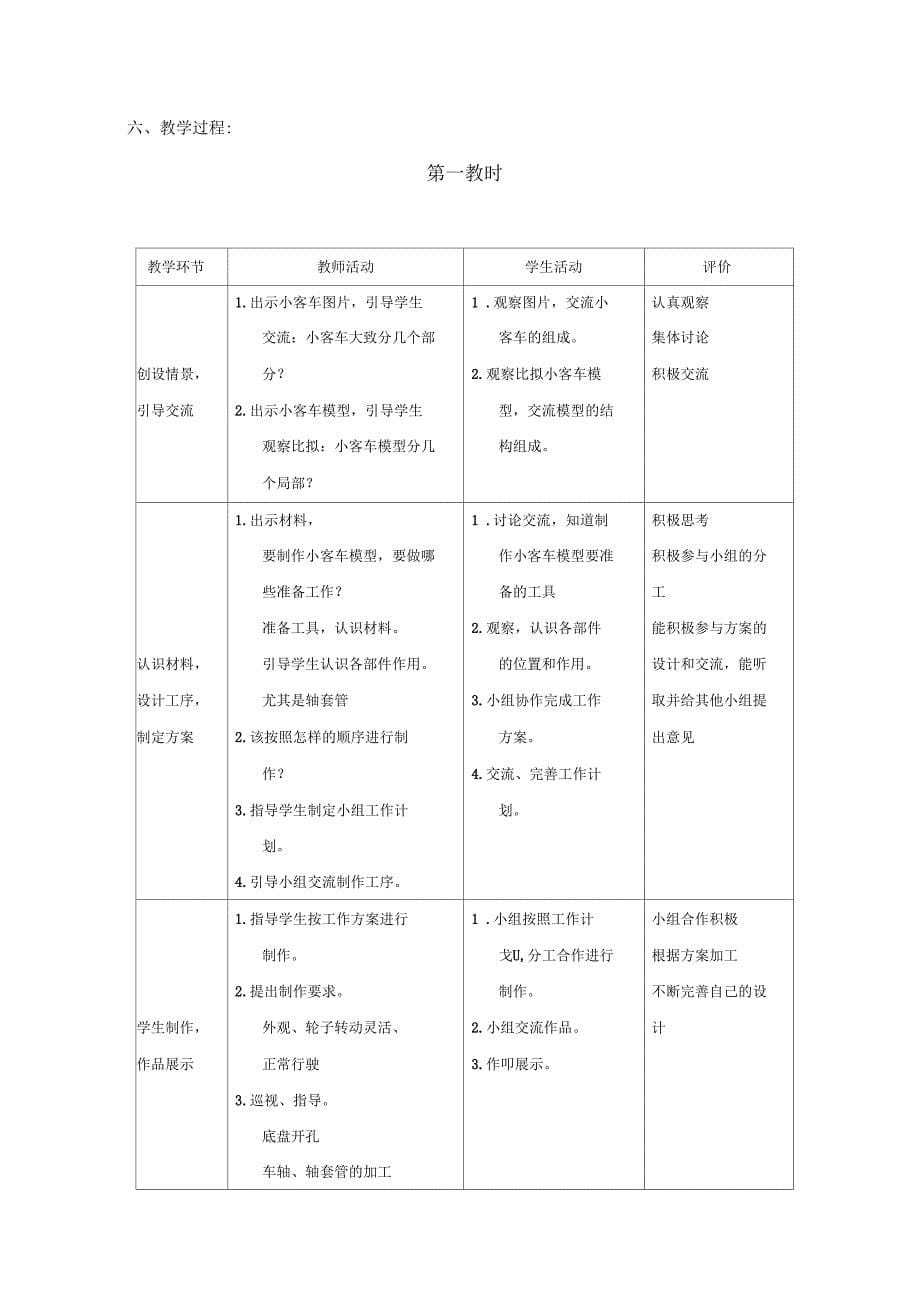 车辆模型教学设计_第5页