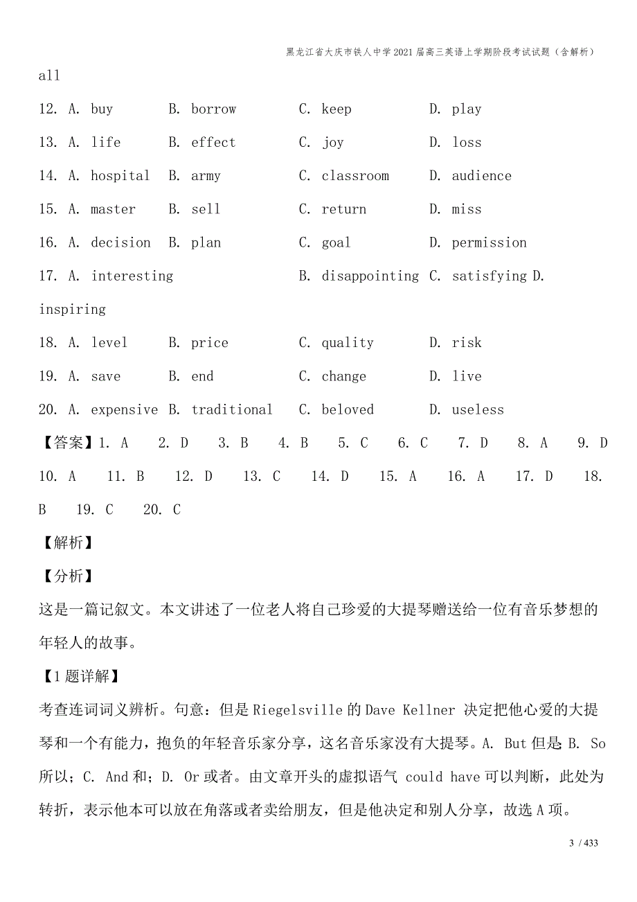 黑龙江省大庆市铁人中学2021届高三英语上学期阶段考试试题(含解析).doc_第3页