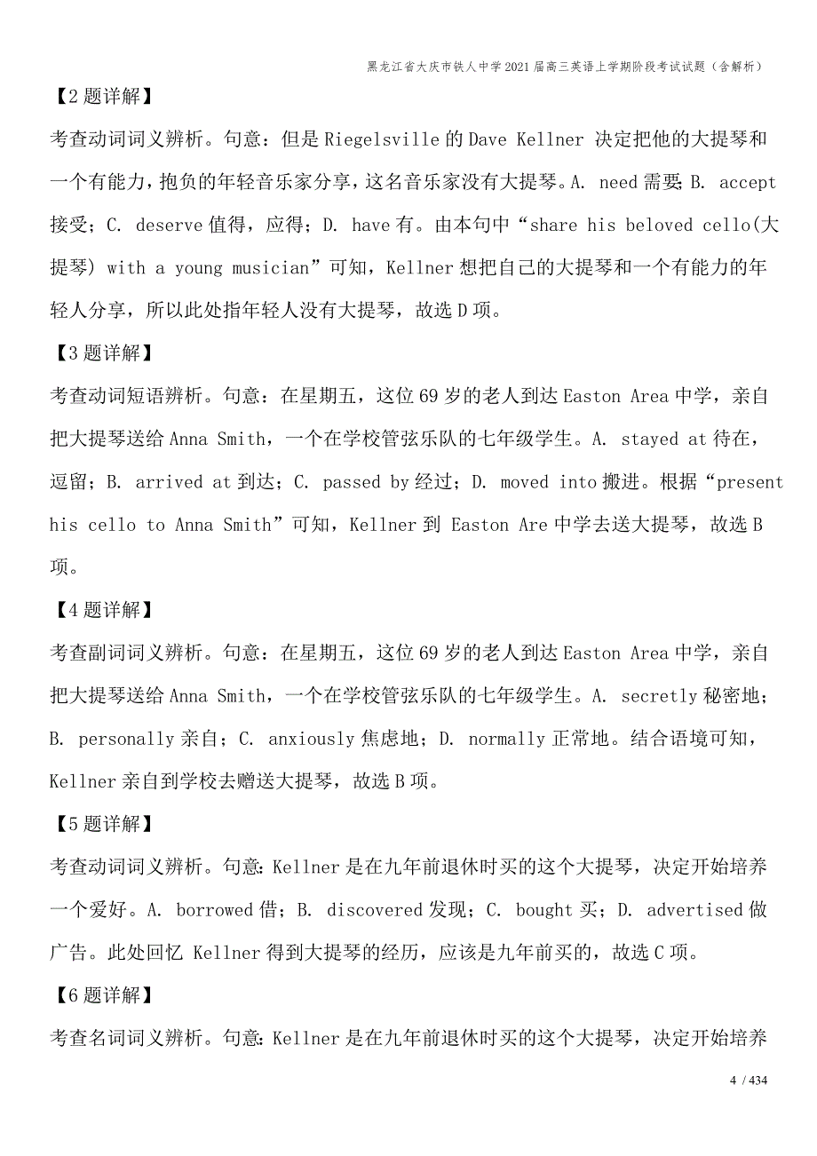 黑龙江省大庆市铁人中学2021届高三英语上学期阶段考试试题(含解析).doc_第4页