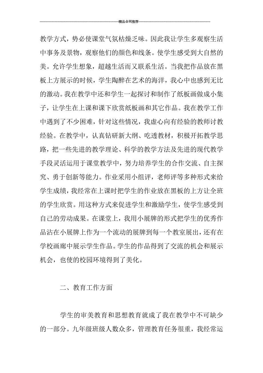 初中美术教师个人教学工作总结_第5页