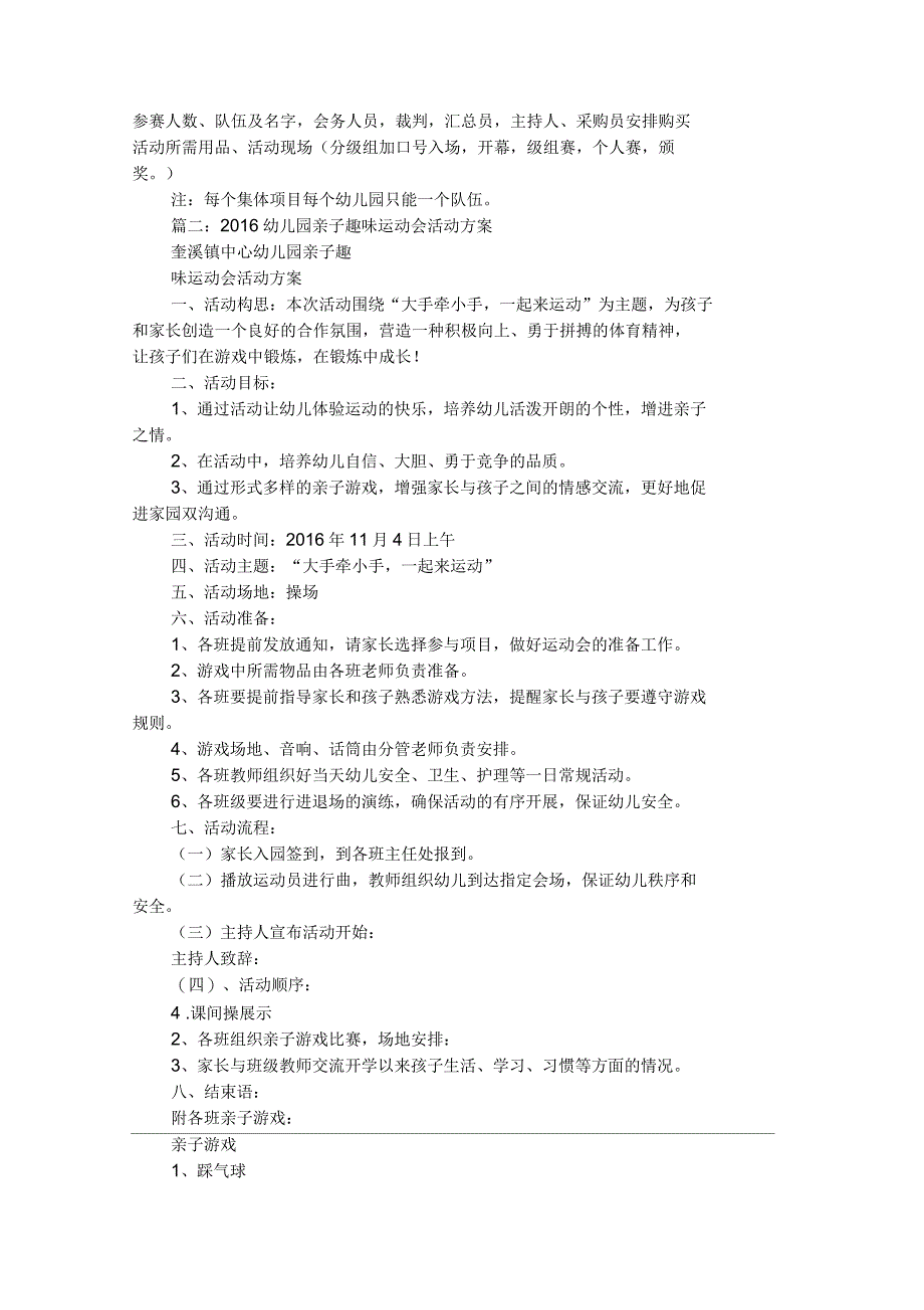 幼儿园趣味运动会方案_第3页