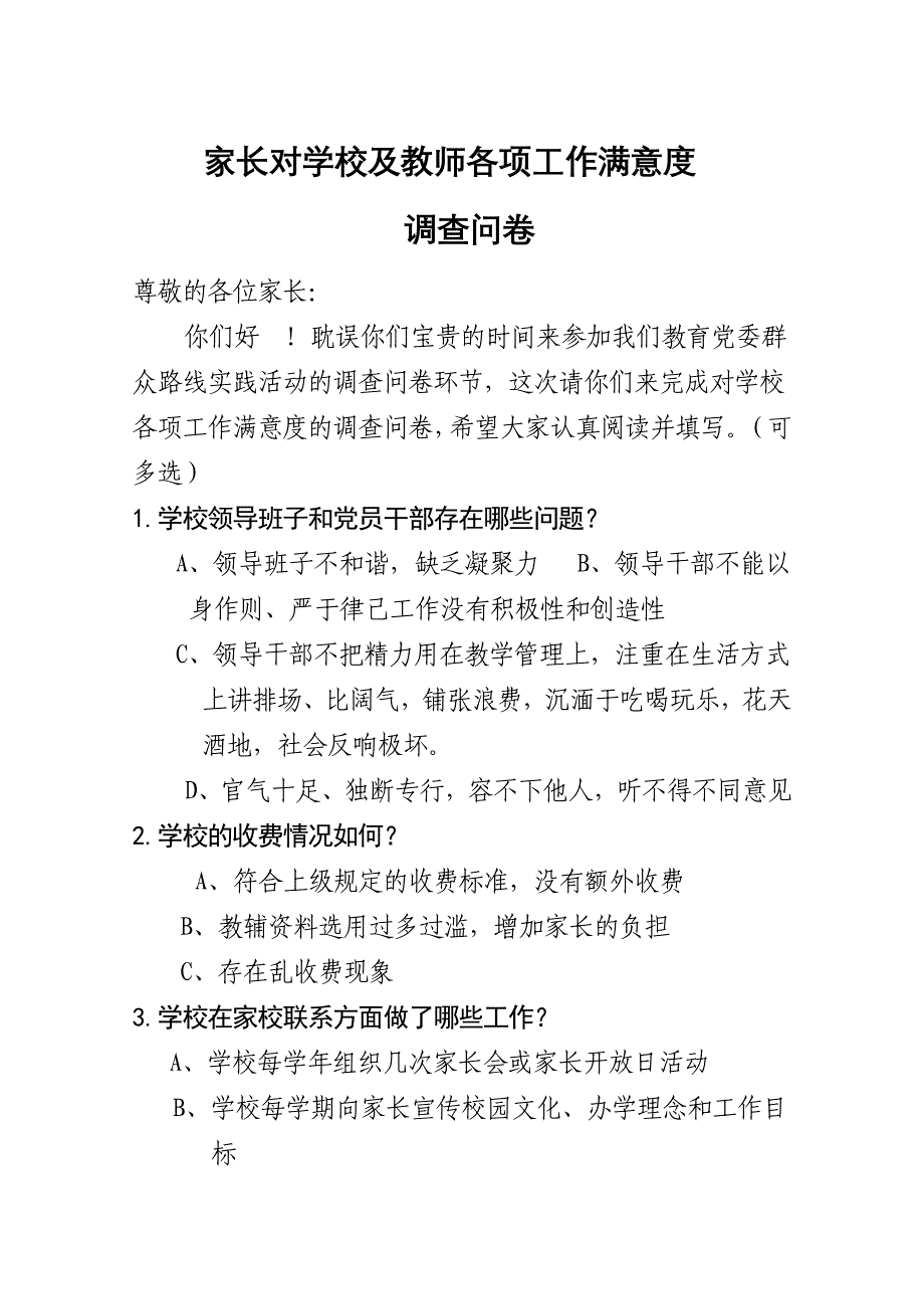 家长对学校、教师工作满意度调查问卷.doc_第1页