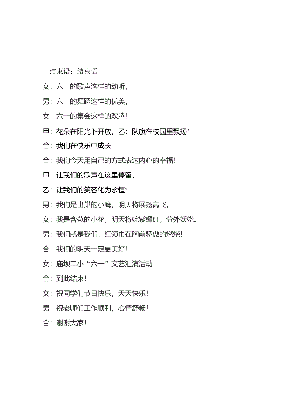 2014六一主持词.doc_第4页