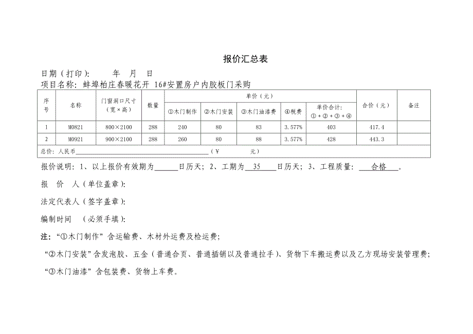 木门合同及报价单.doc_第3页