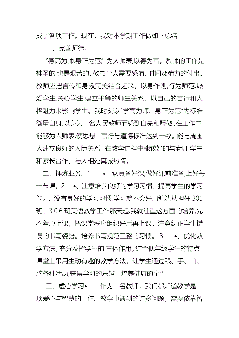 关于教师三年述职报告三篇_第4页