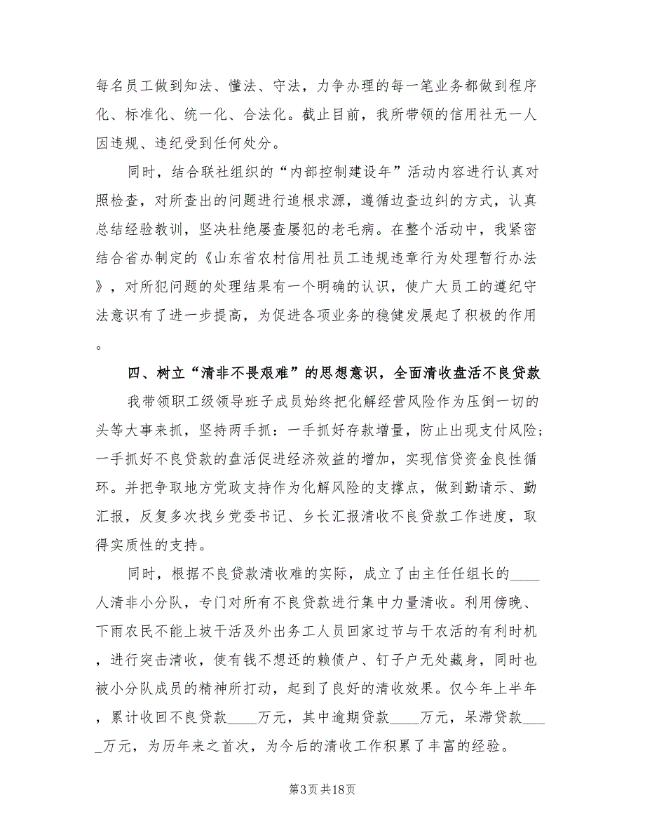 信用社经济师工作计划(5篇)_第3页