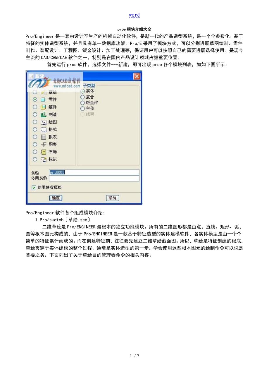 proe模块介绍大全_第1页