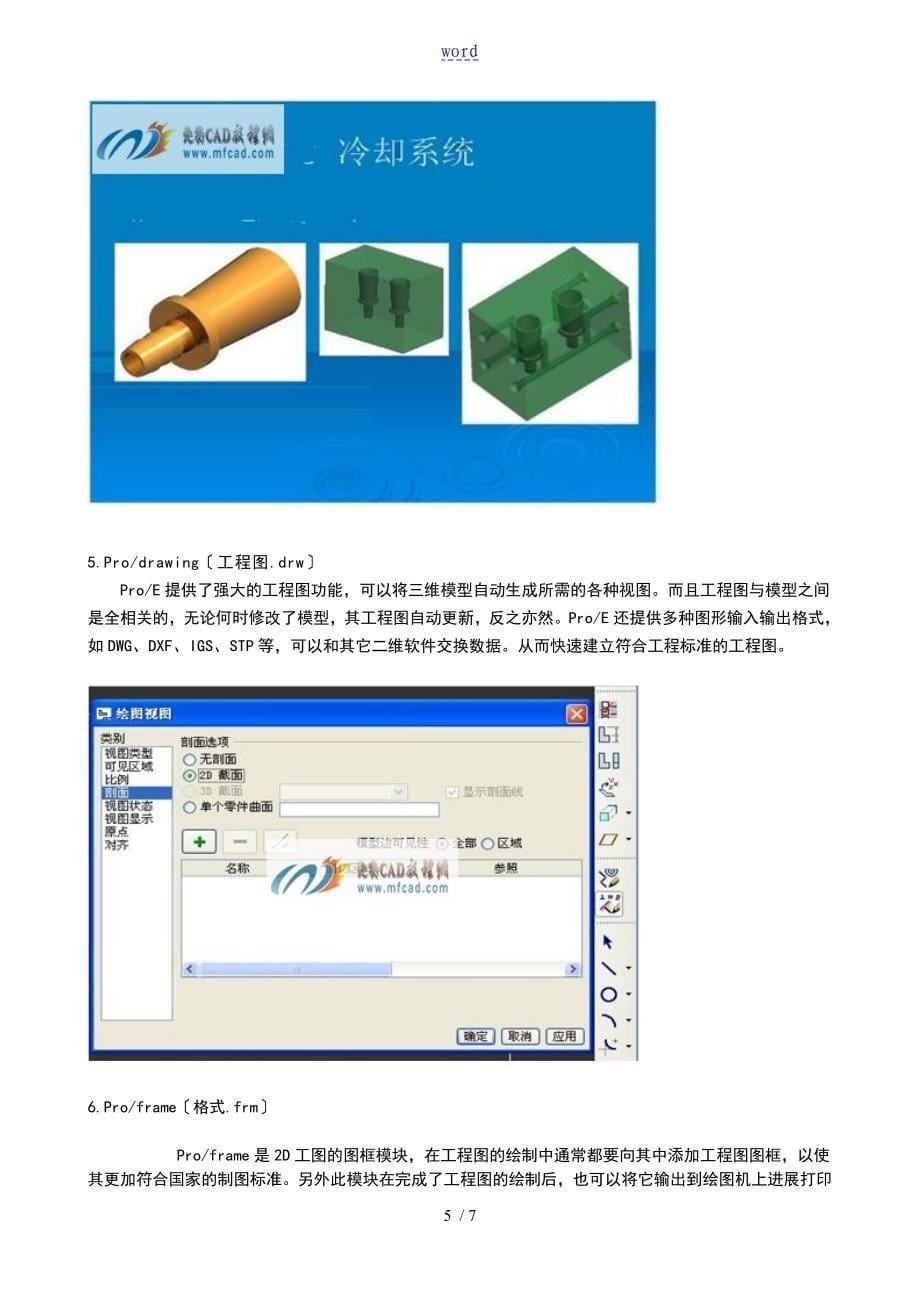 proe模块介绍大全_第5页