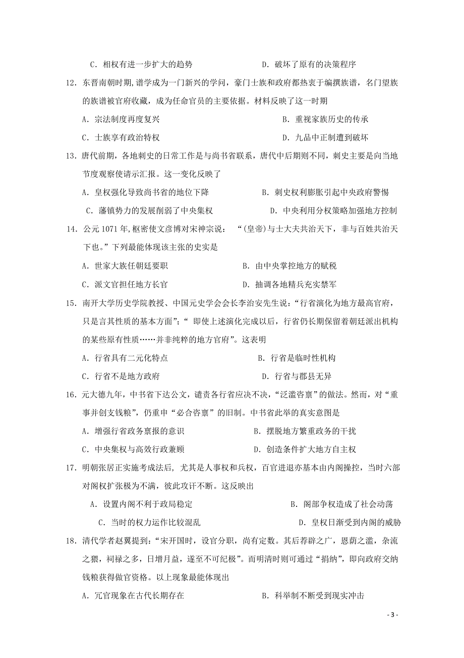 广西陆川县中学高二历史下学期期中试题05171271_第3页