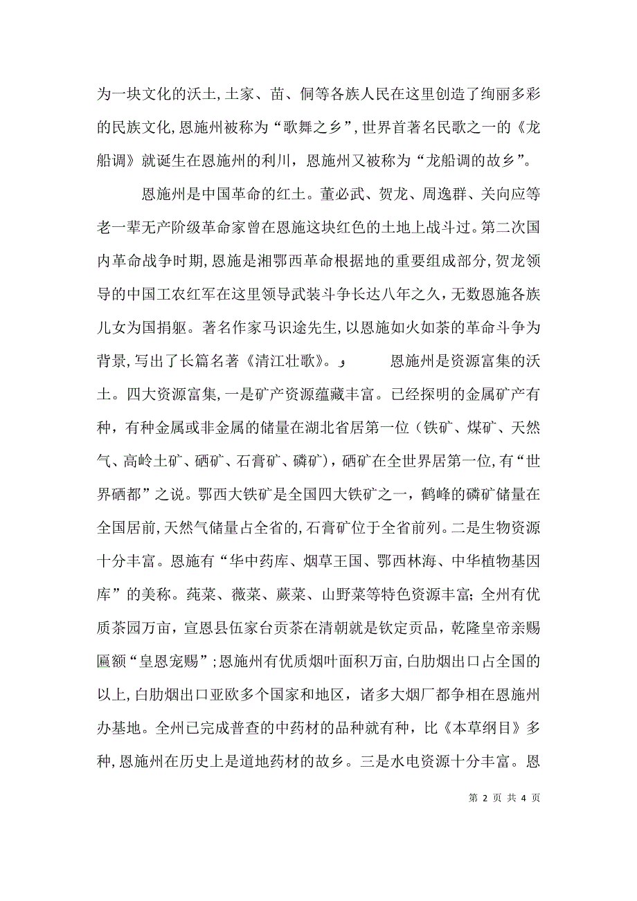 在优质烟叶发展论坛会议上的致辞_第2页