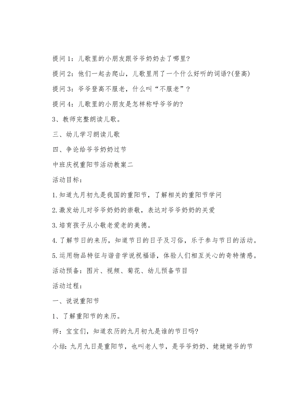 中班欢庆重阳节活动教案2022年.doc_第2页