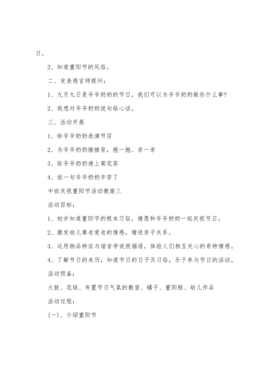 中班欢庆重阳节活动教案2022年.doc_第3页