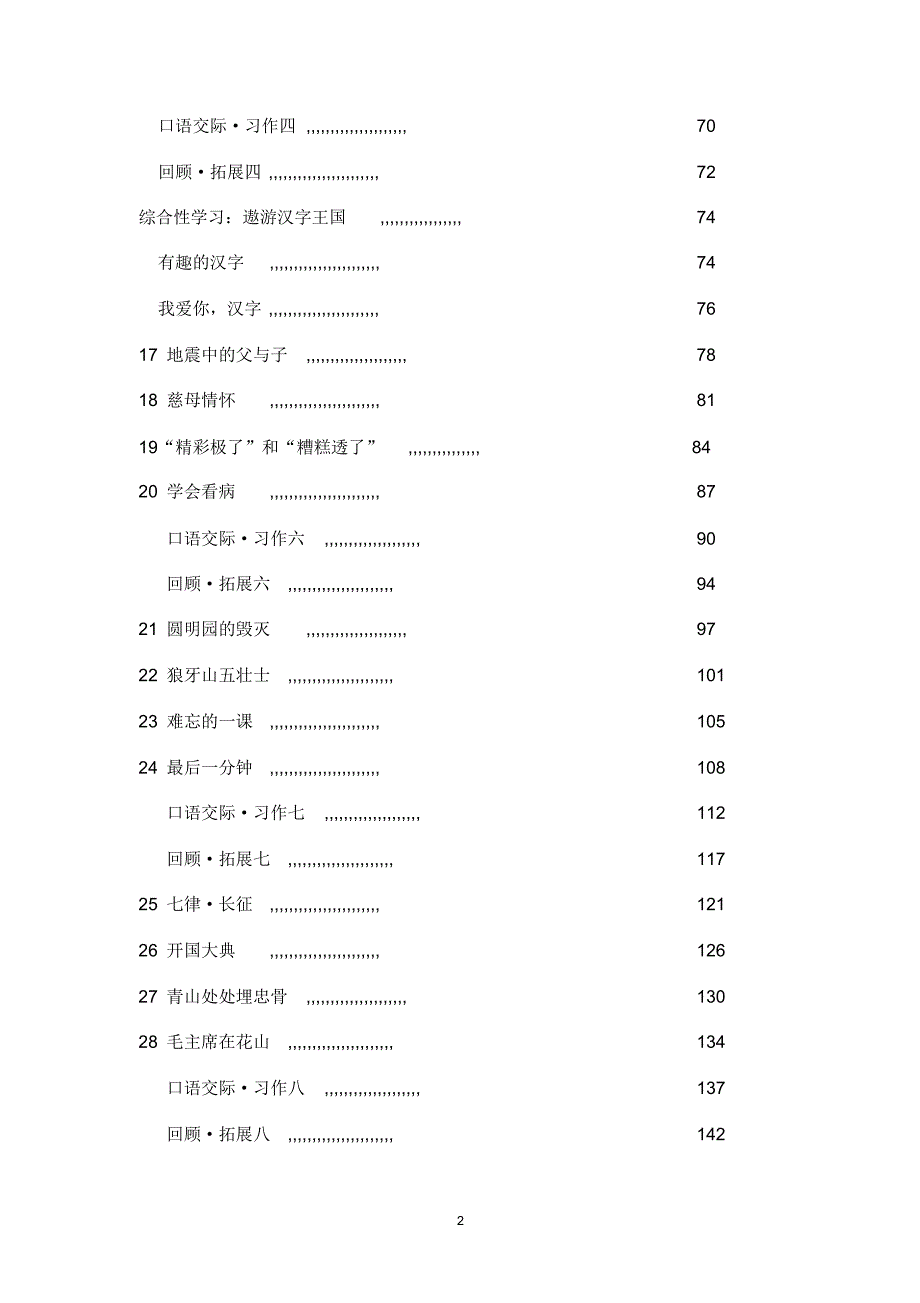 最新人教版小学语文五年级上册教案_第2页