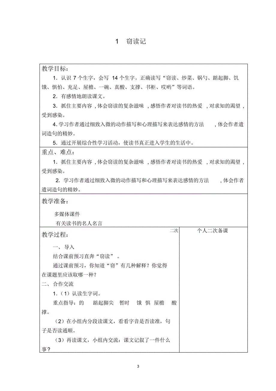 最新人教版小学语文五年级上册教案_第3页