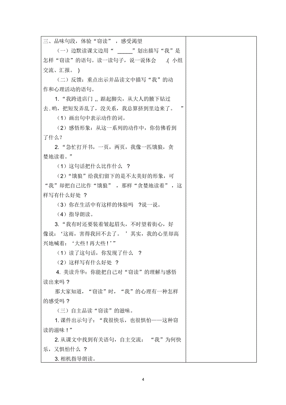 最新人教版小学语文五年级上册教案_第4页