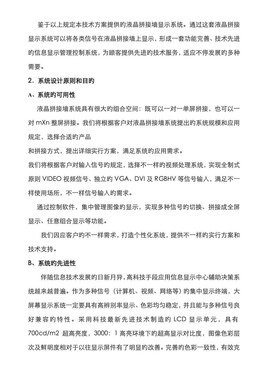 湖南3X5液晶拼接方案_第3页