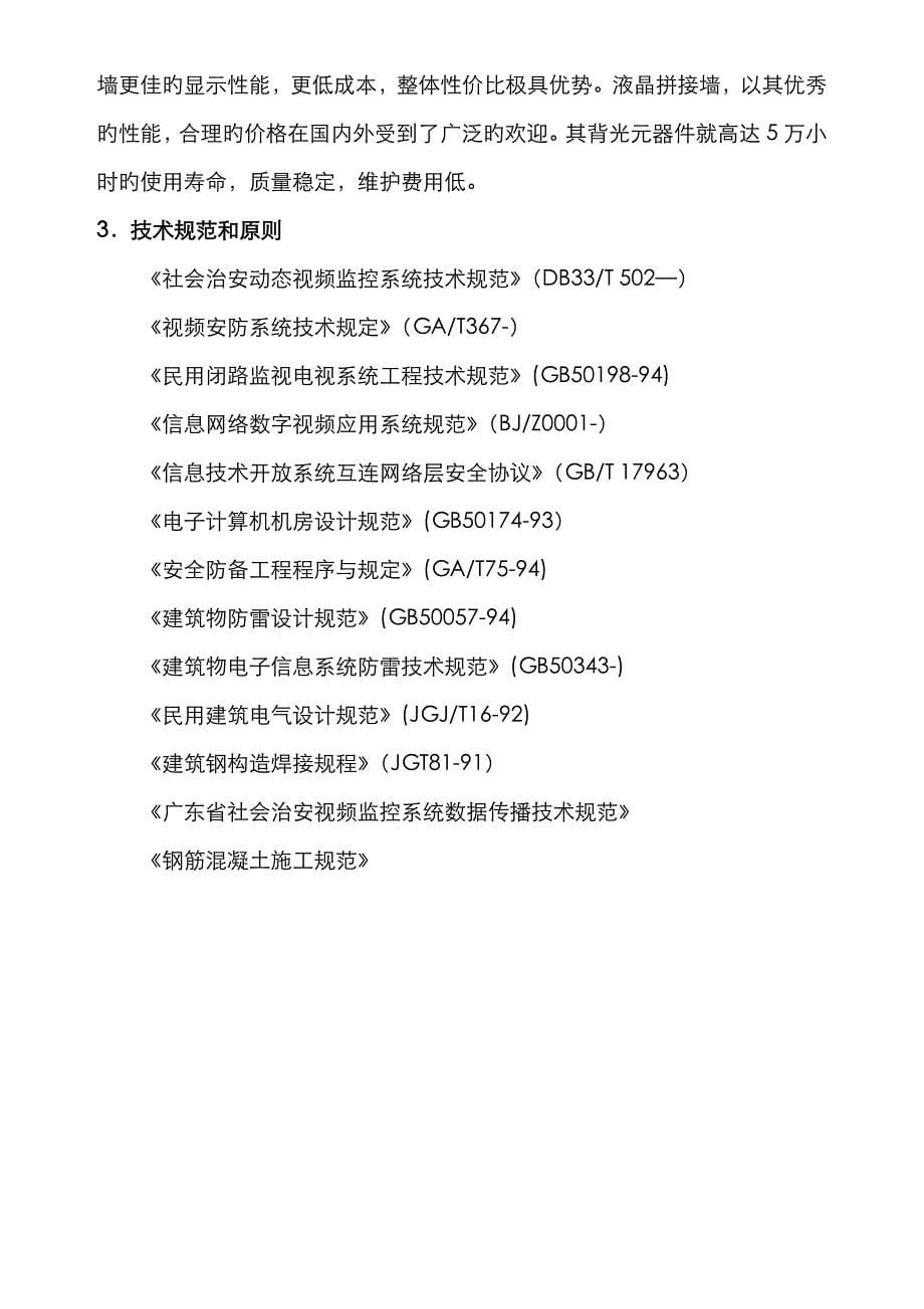 湖南3X5液晶拼接方案_第5页