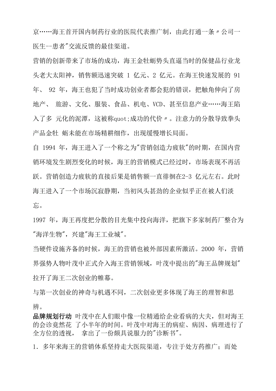 叶茂中策划海王健康成就未来_第2页