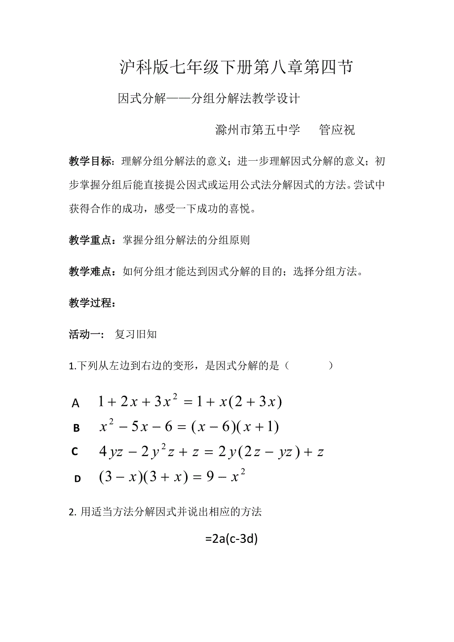 沪科版七年级下册第八章第四节.docx_第1页