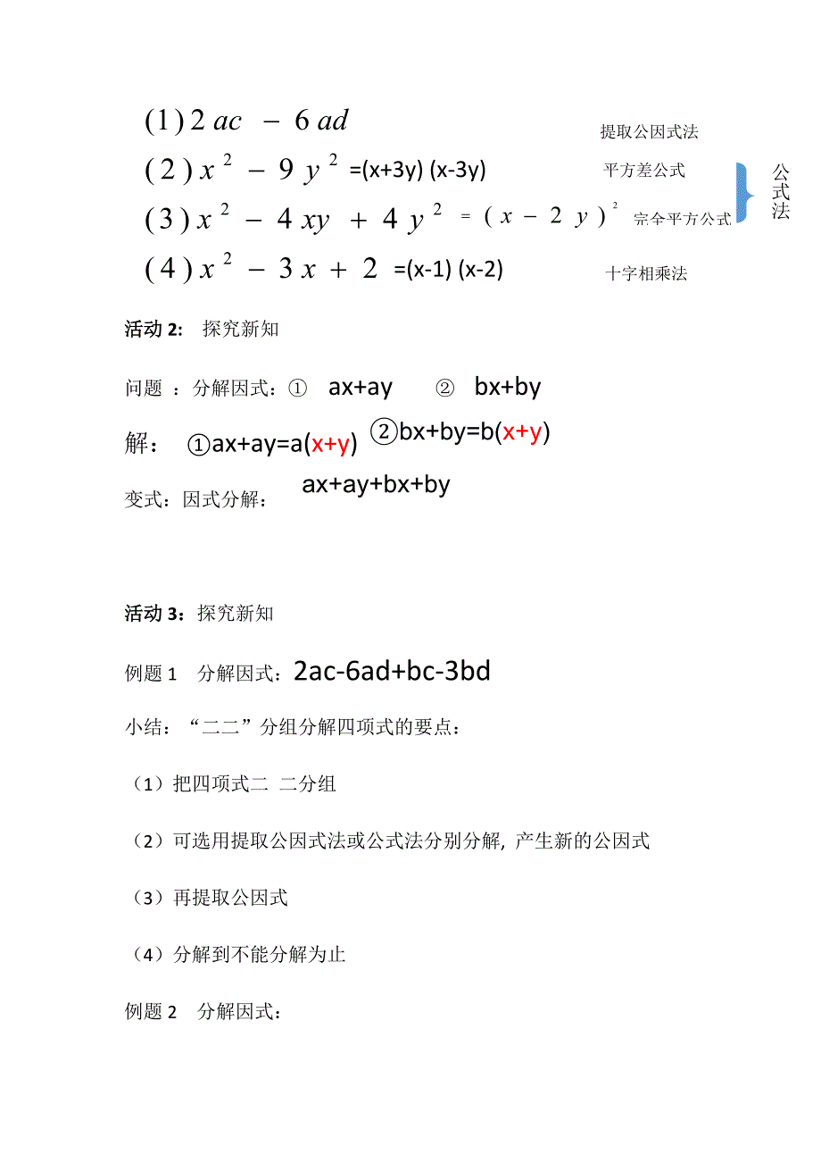 沪科版七年级下册第八章第四节.docx_第2页