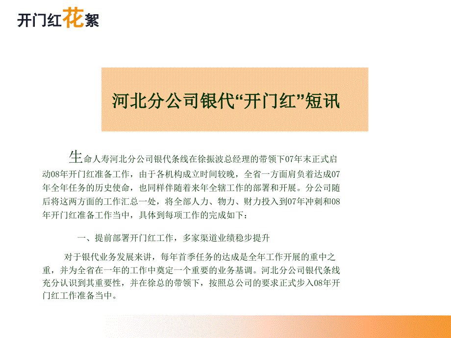 保险金融行业模板_第3页