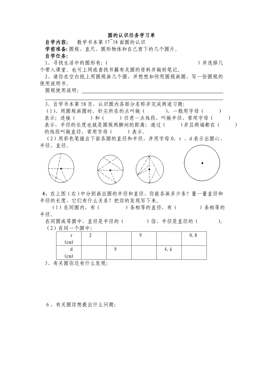 圆的认识导学案_第1页