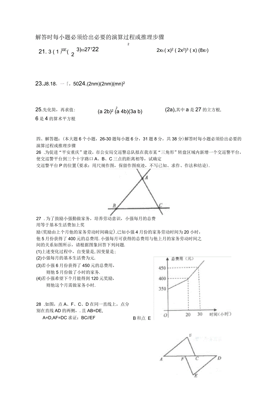 北京市初一数学期末测试题全套及答案_第3页