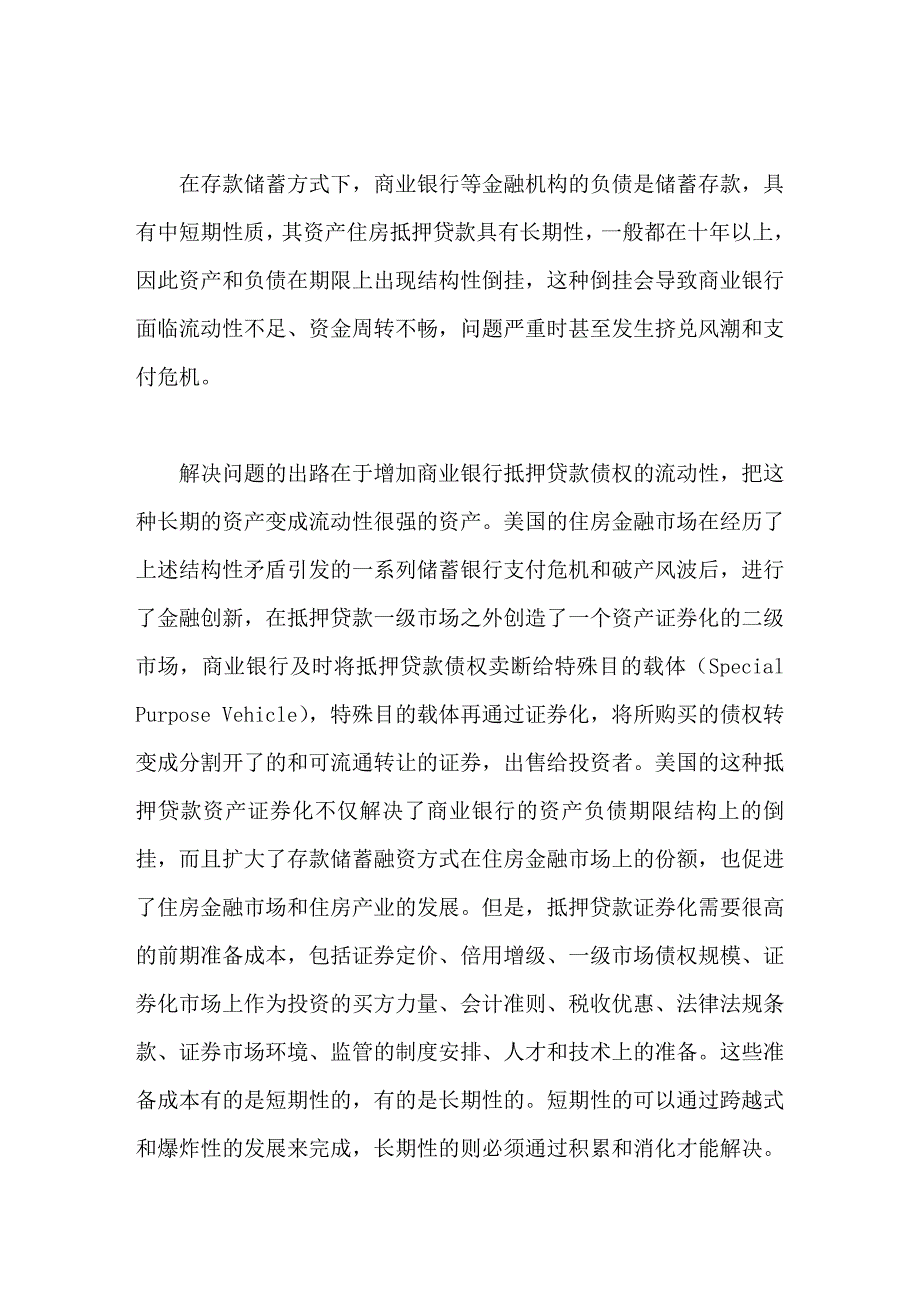 抵押银行债券成本、收益和制度安排_第2页