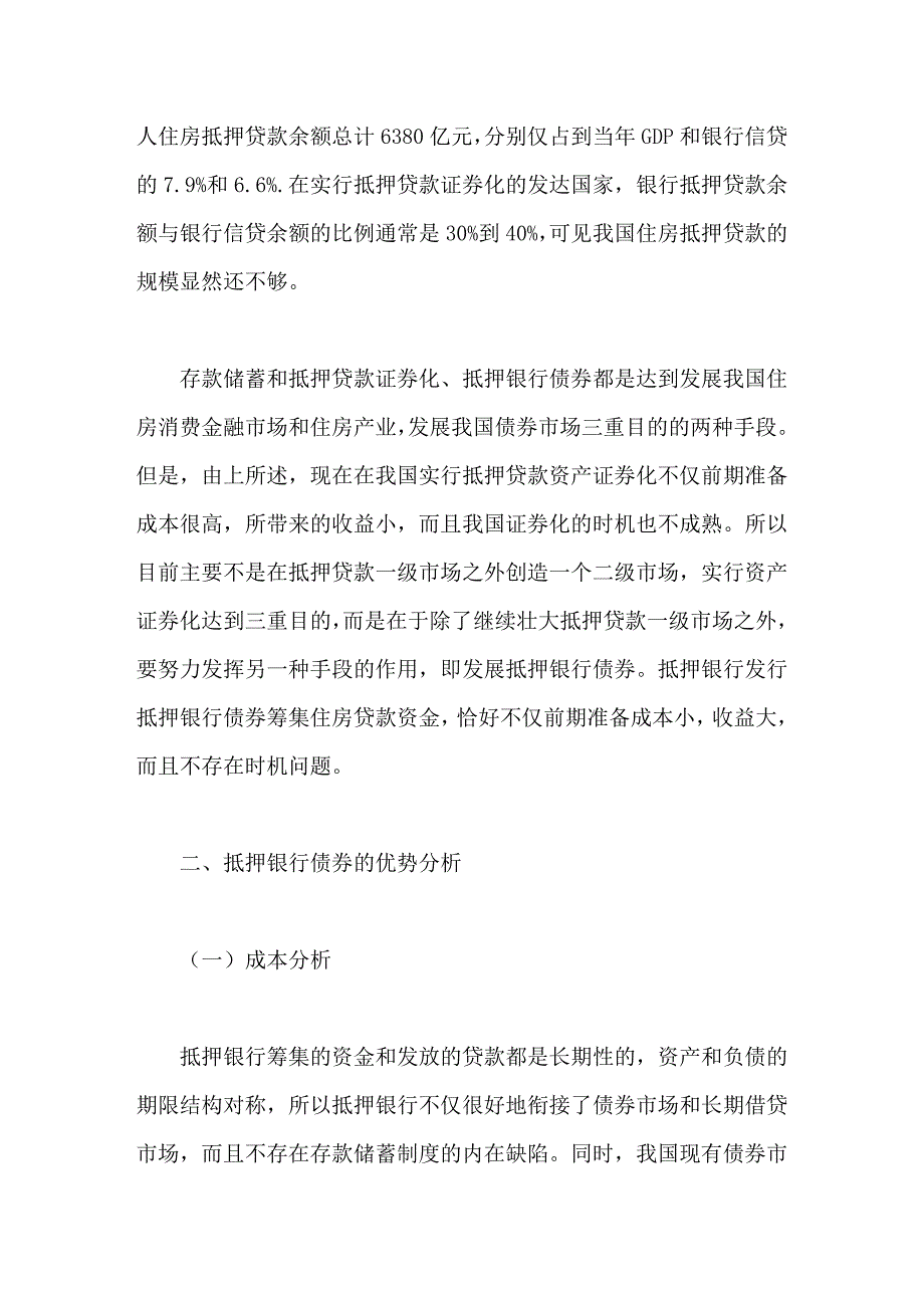 抵押银行债券成本、收益和制度安排_第4页