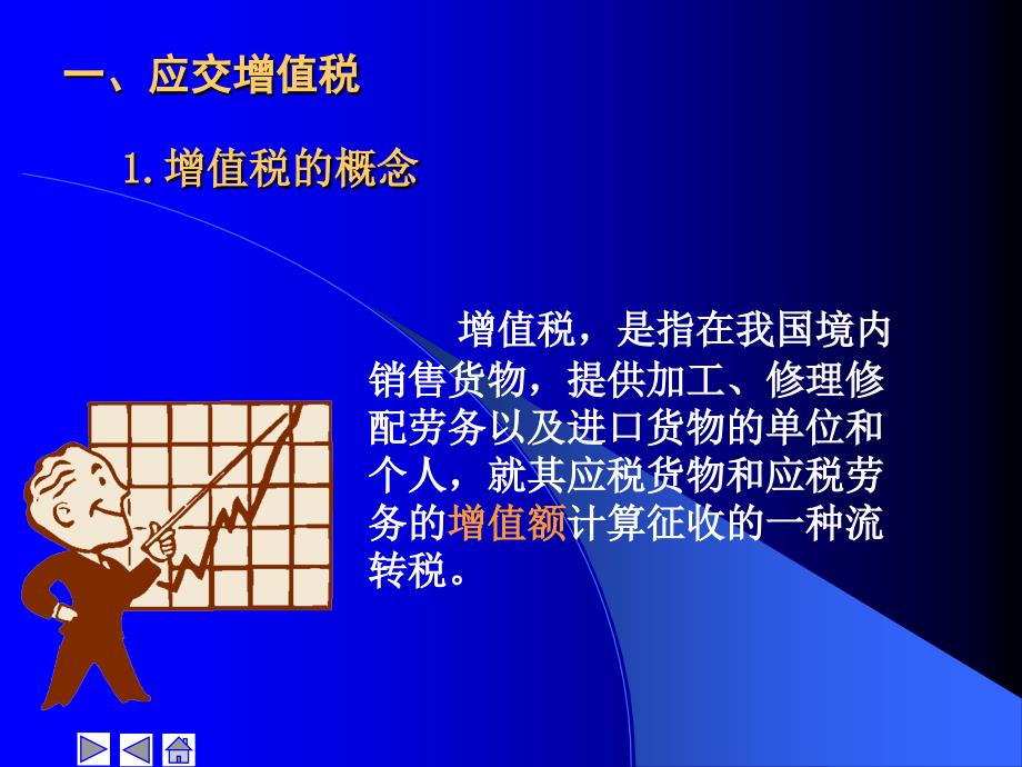 最新增值税核算课件精品课件_第2页