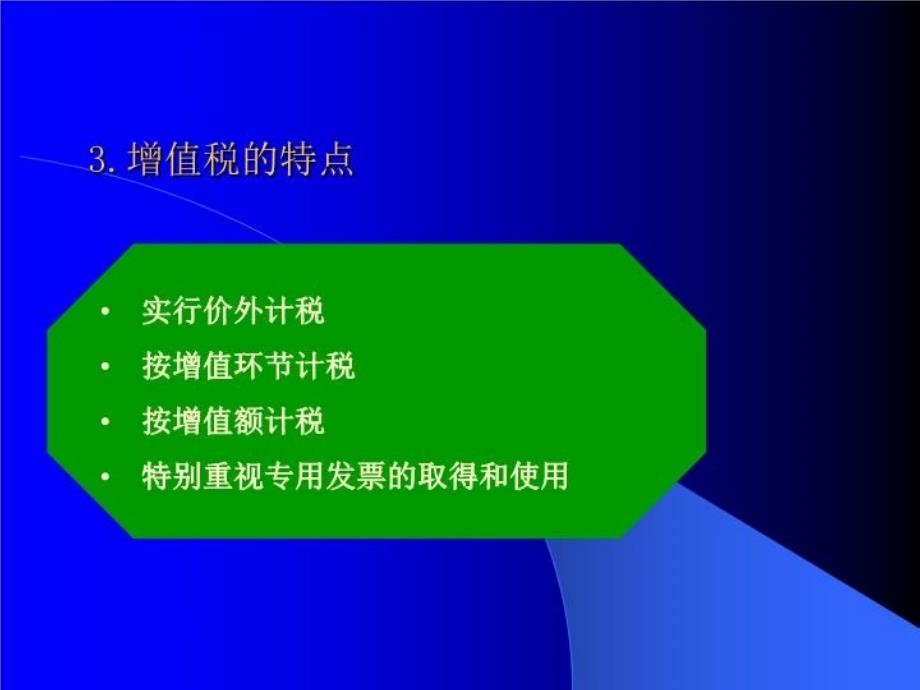 最新增值税核算课件精品课件_第4页