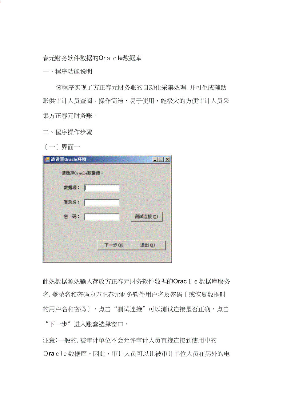 春元财务软件数据的Oracle数据库_第1页