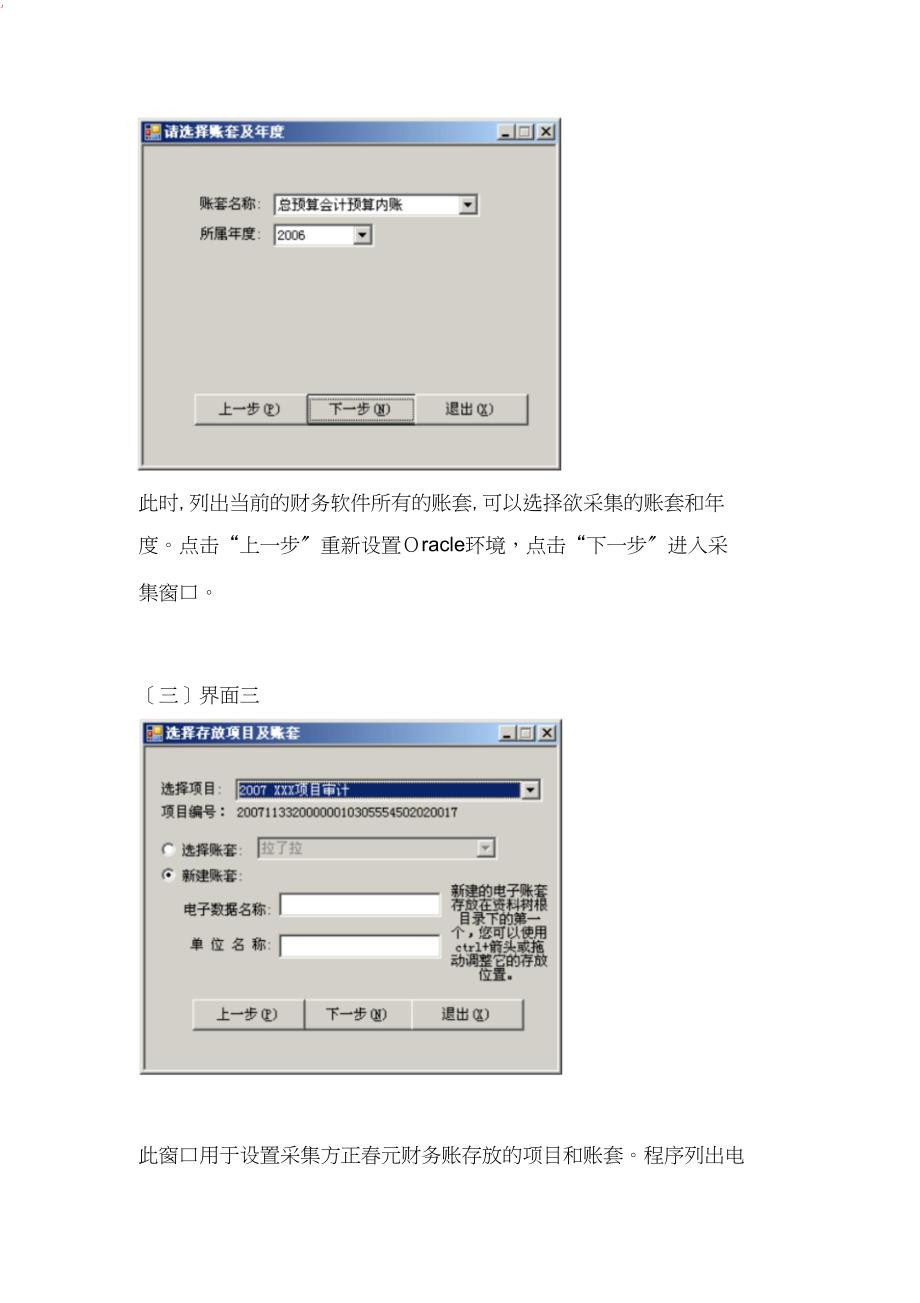 春元财务软件数据的Oracle数据库_第3页