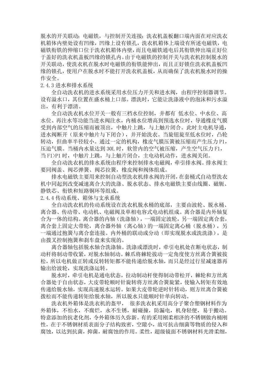 PLC全自动洗衣机的系统设计_第5页