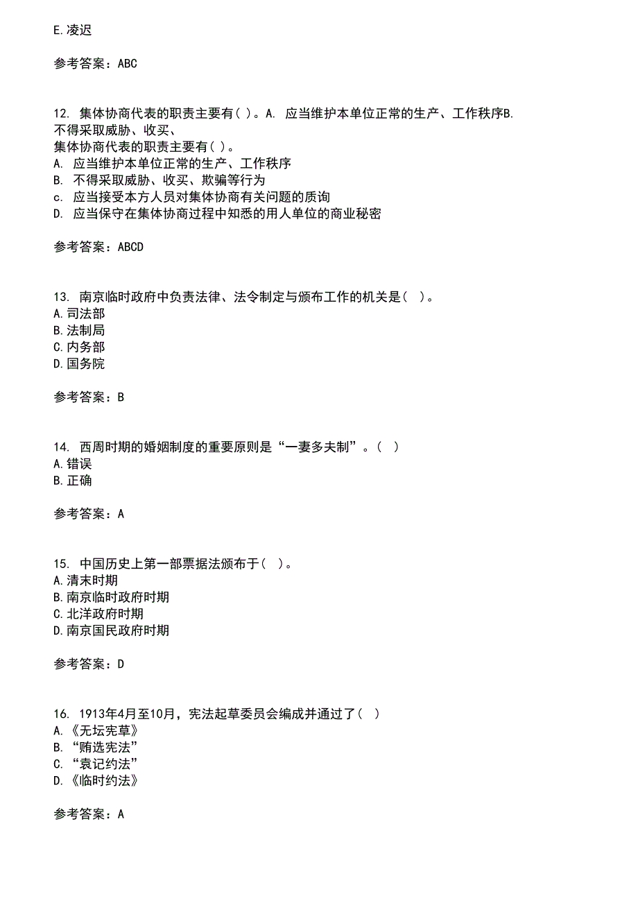 华中师范大学2021年8月《中国法制史》作业考核试题及答案参考3_第3页