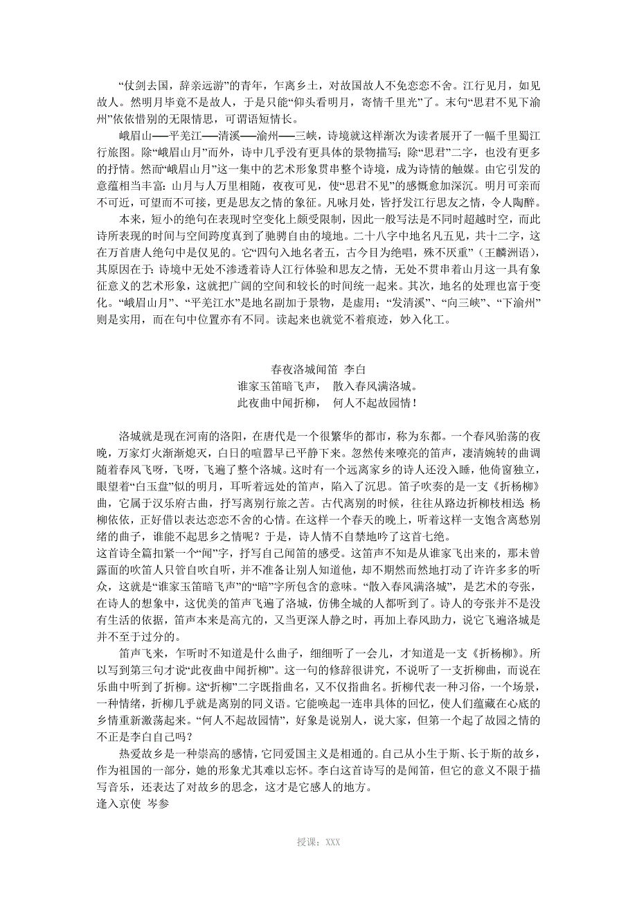 人教版语文七年级下册课外古诗词赏析_第3页