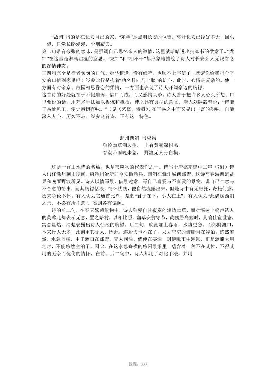 人教版语文七年级下册课外古诗词赏析_第5页