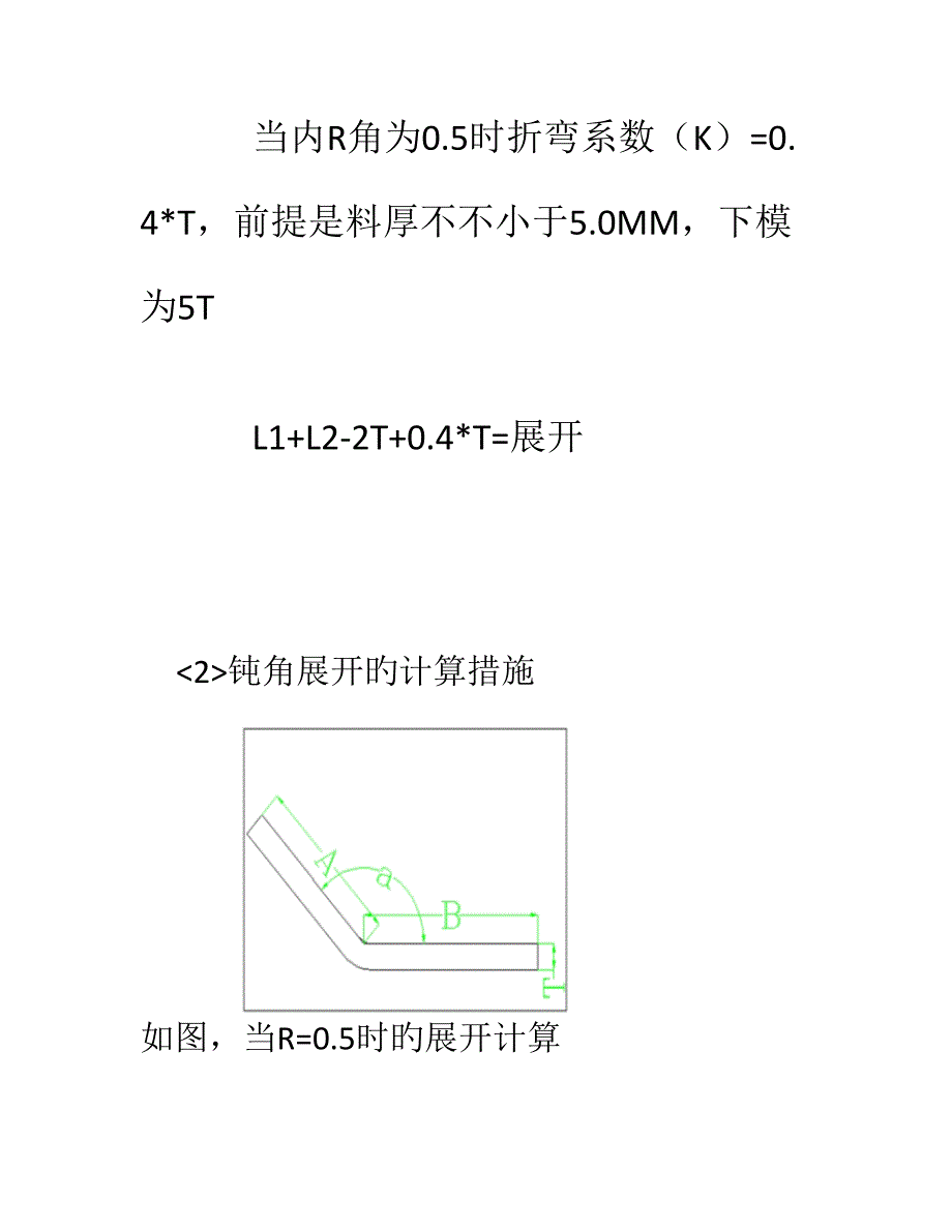 钣金件折弯展开计算方法(改正版)_第4页