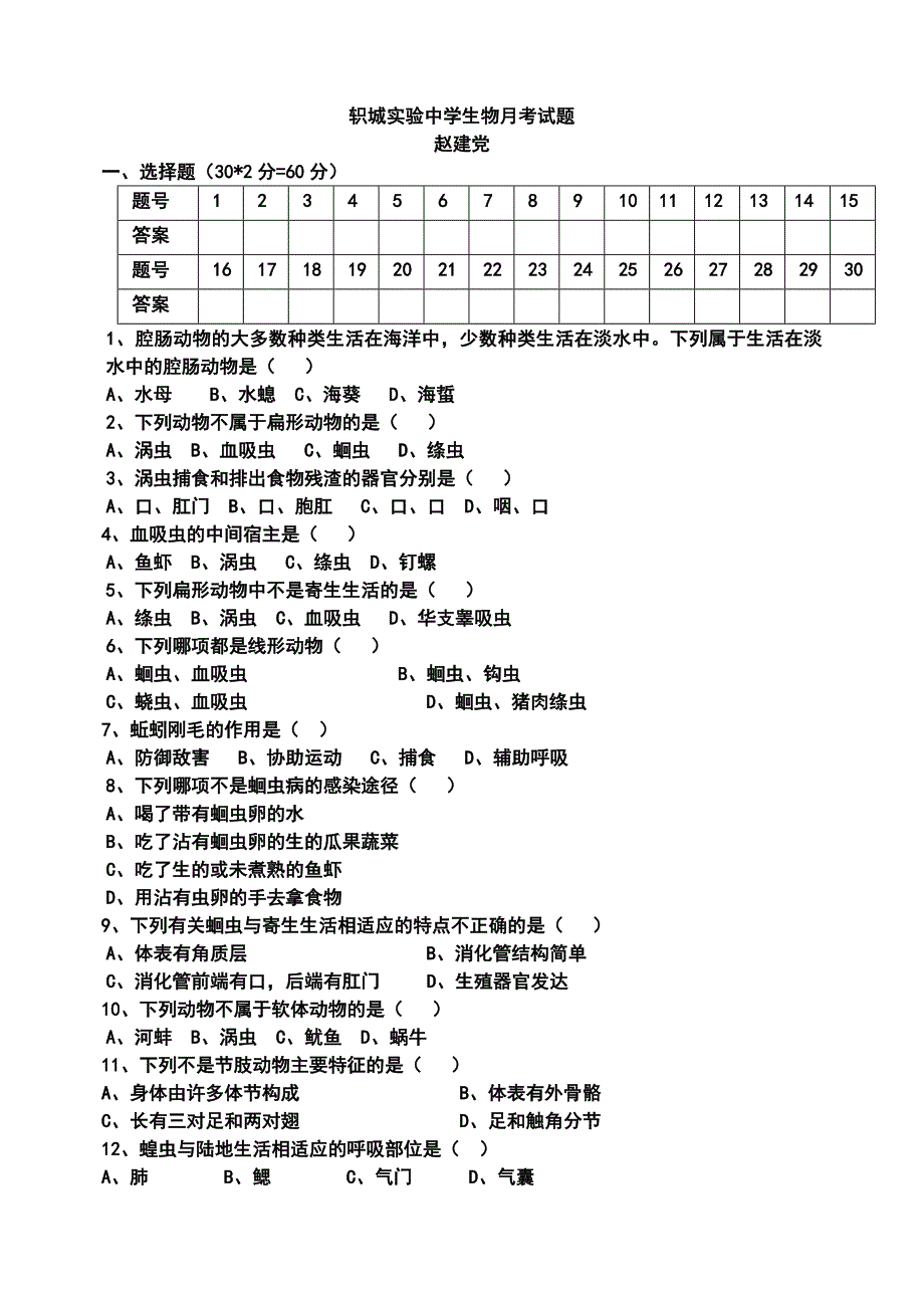 轵城实验中学生物月考试题.doc_第1页
