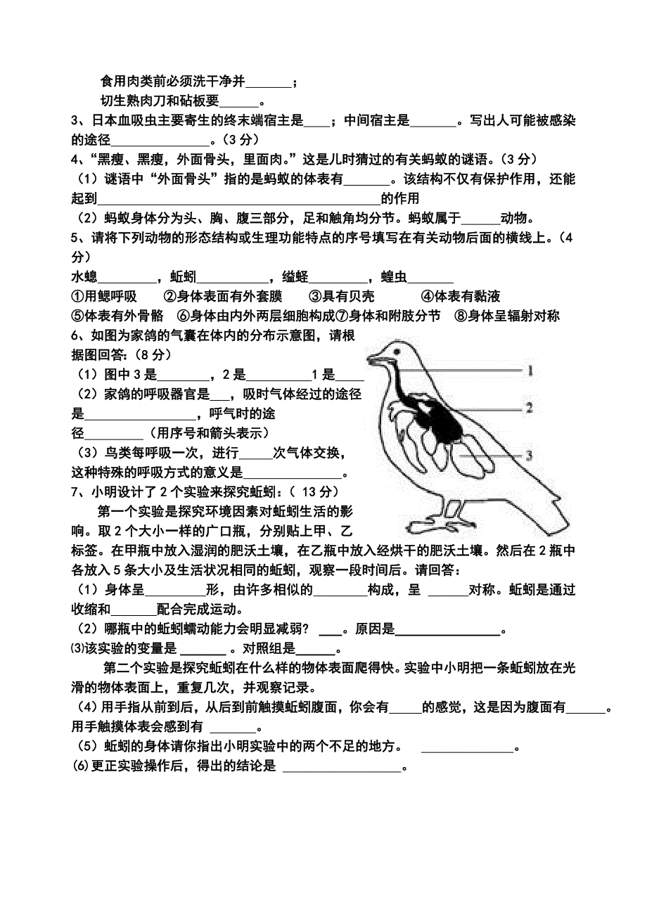 轵城实验中学生物月考试题.doc_第4页