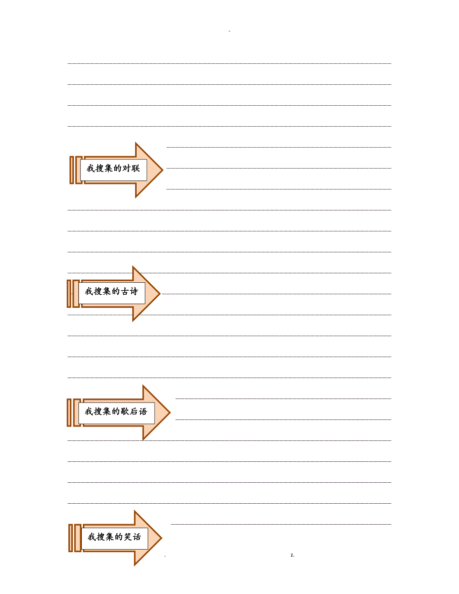 汉字探究单元课文_第2页