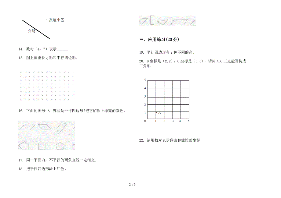 人教版人教版摸底积累四年级上册小学数学五单元试卷.docx_第2页