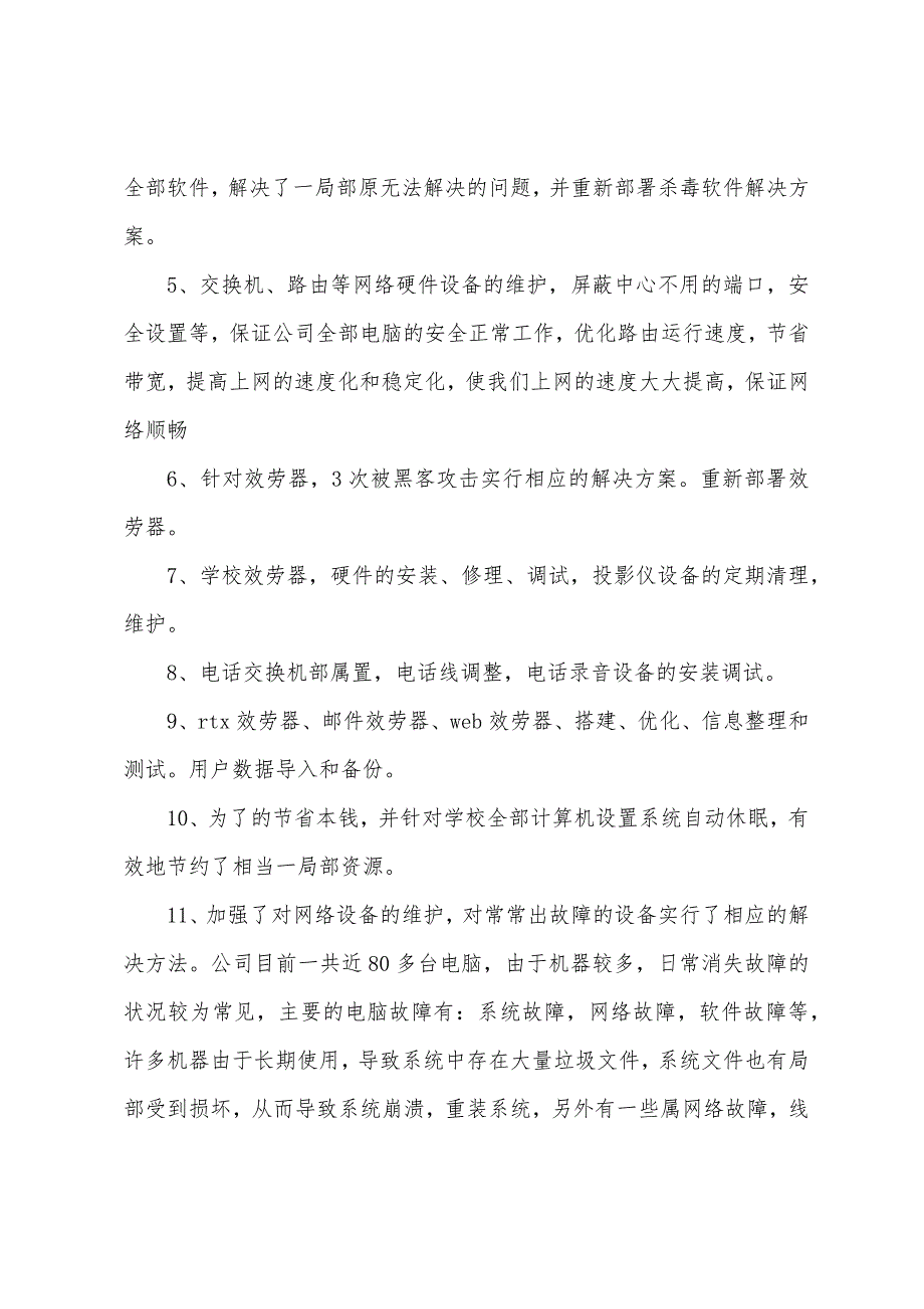 2022年公司年度工作计划范文.docx_第2页